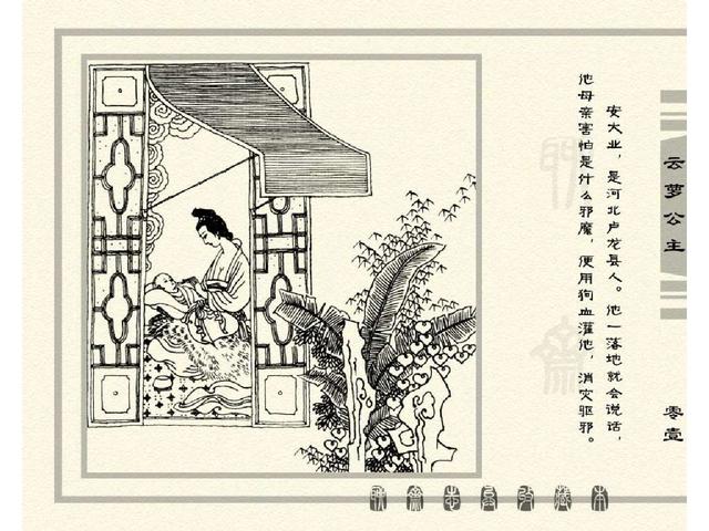 五万部经典连环画库珍藏版聊斋志异全本068云萝公主