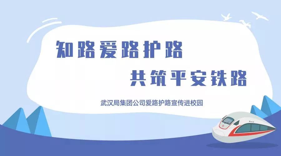 共筑平安铁路护路宣传走进信阳第三实验小学和京广沿线社区