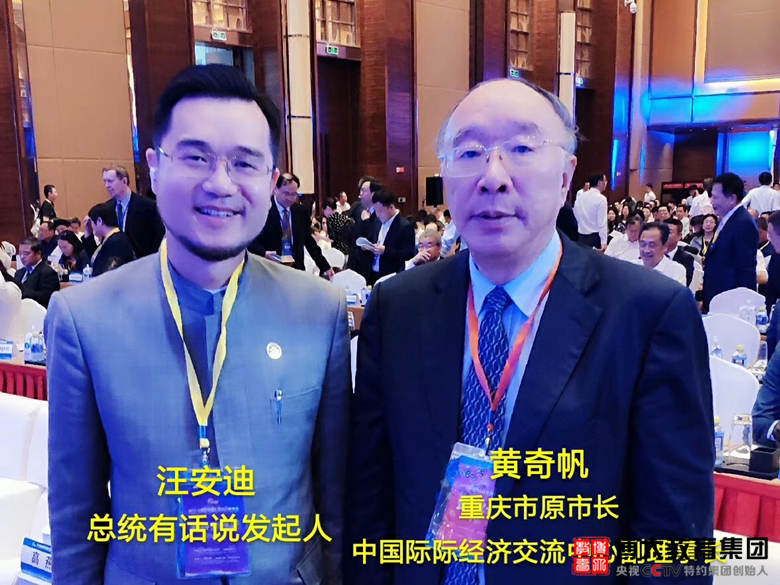 博大教育集团cbo&cio汪安迪应邀出席2019自由贸易区发展国际论坛