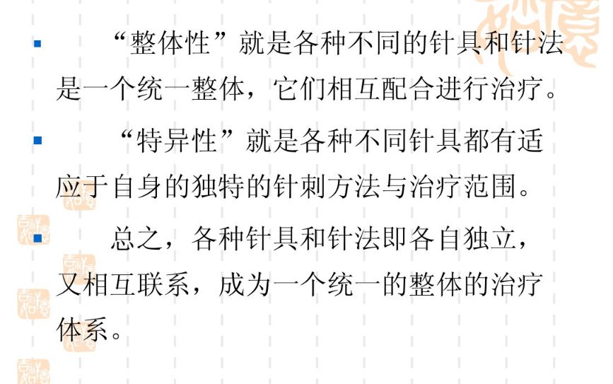锋钩针疗法概论和临床应用