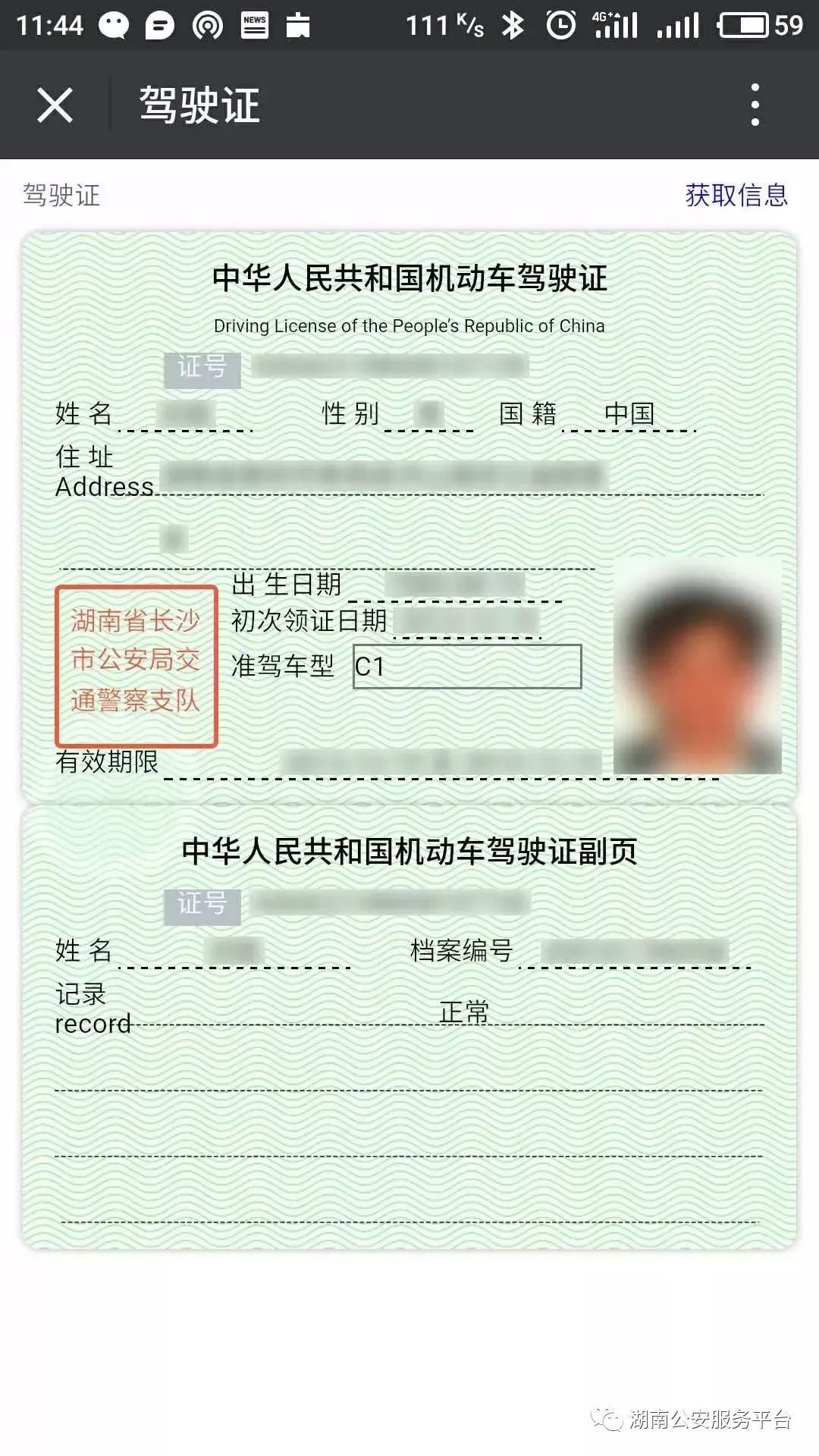 别慌!"电子驾驶证"