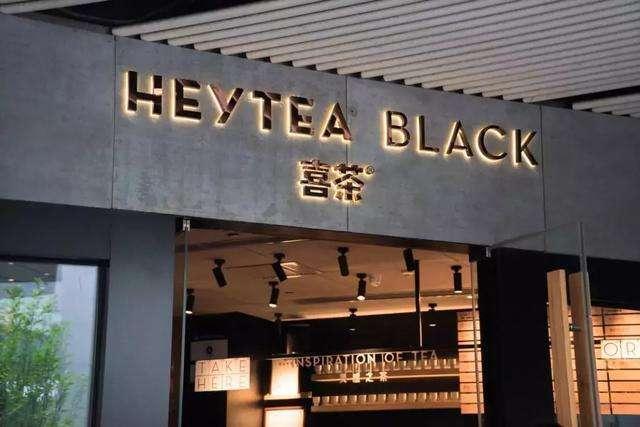 估值80亿,为什么是喜茶?