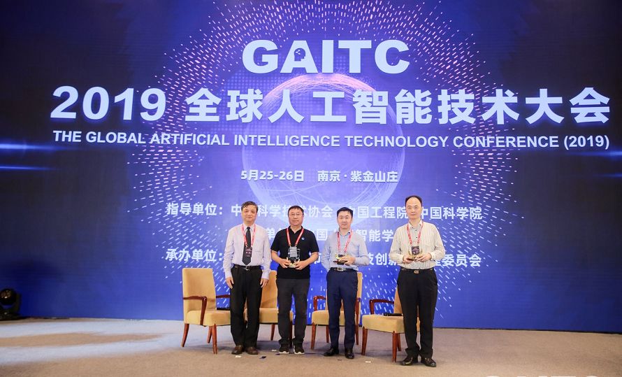 2019gaitc丨名企名校名家云集2019全球人工智能技术大会南京启幕