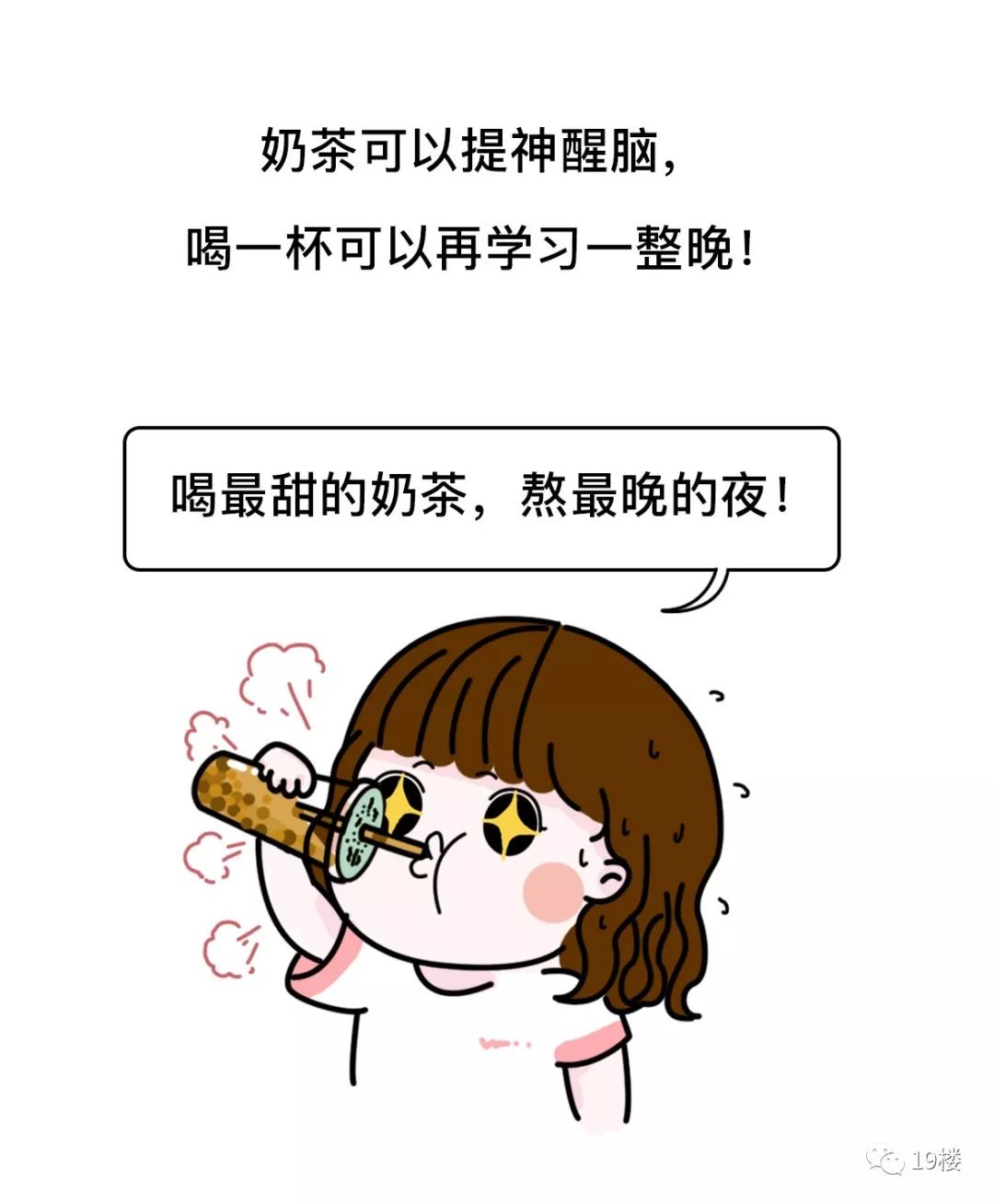 女孩子为什么这么喜欢喝奶茶?原因终于找到了!哈哈哈哈哈