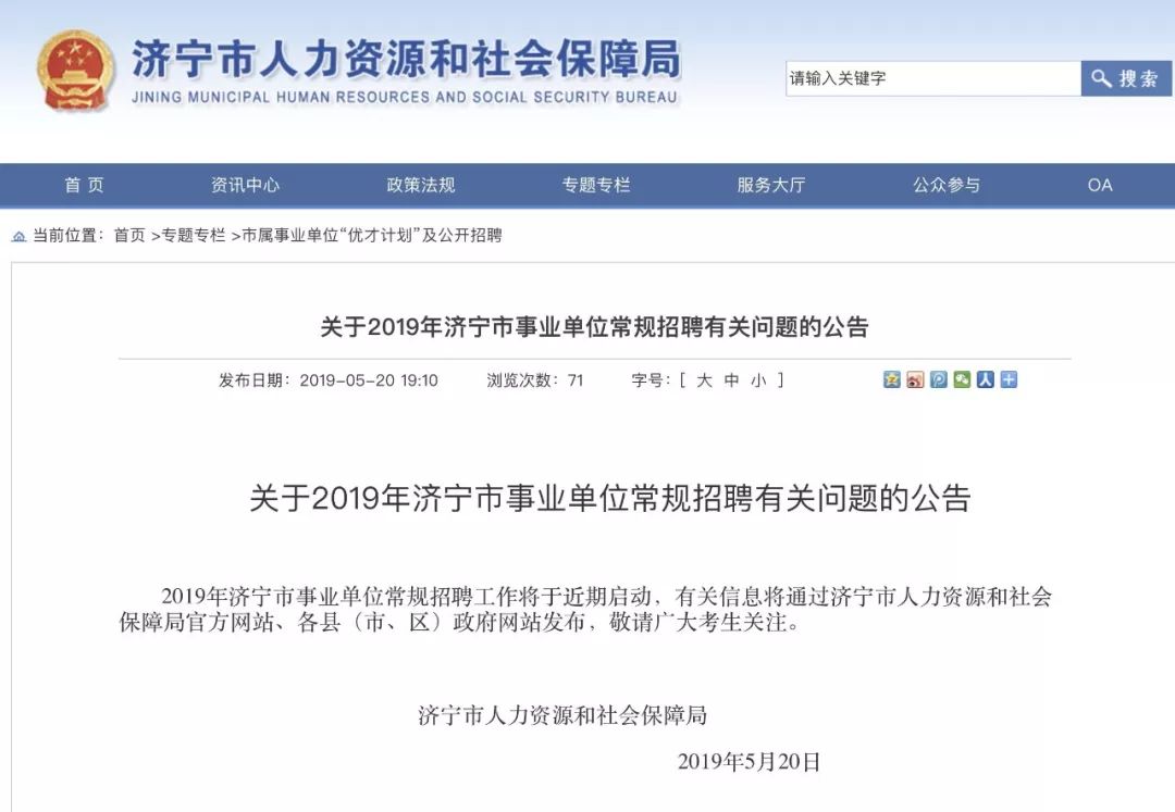 济宁招聘信息_济宁招聘网 济宁人才网 济宁招聘信息 智联招聘(2)