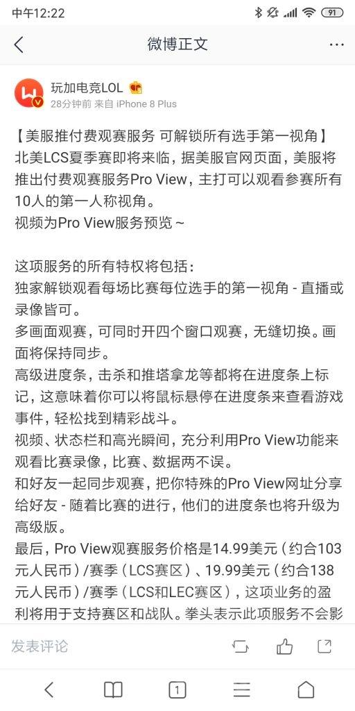《英雄联盟》美服推付费观赛服务:可解锁所有选手第一视角 ibet国际地址