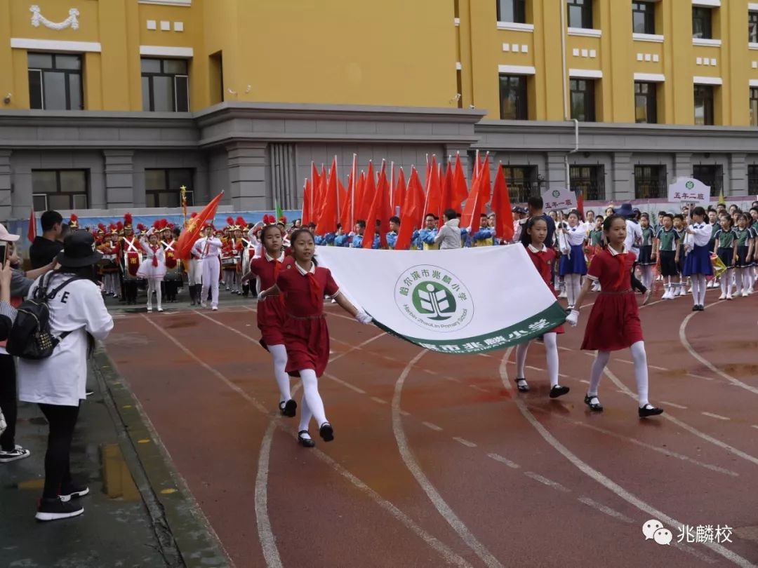 【兆麟·运动会】哈尔滨市兆麟小学校"中国味 传统情"春季趣味运动会