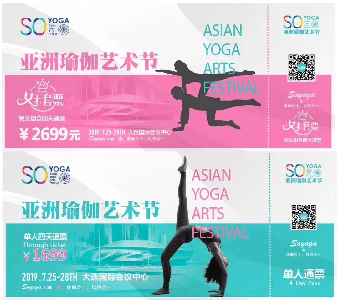 中国大连国际会议中心 soyoga亚洲瑜伽艺术节 携手yogaeasy缔造更强大