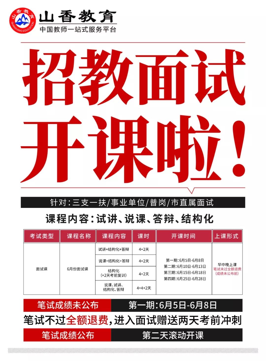 昆明招聘老师_2018福建人事考试 事业单位 教师招聘培训班 福建中公教育