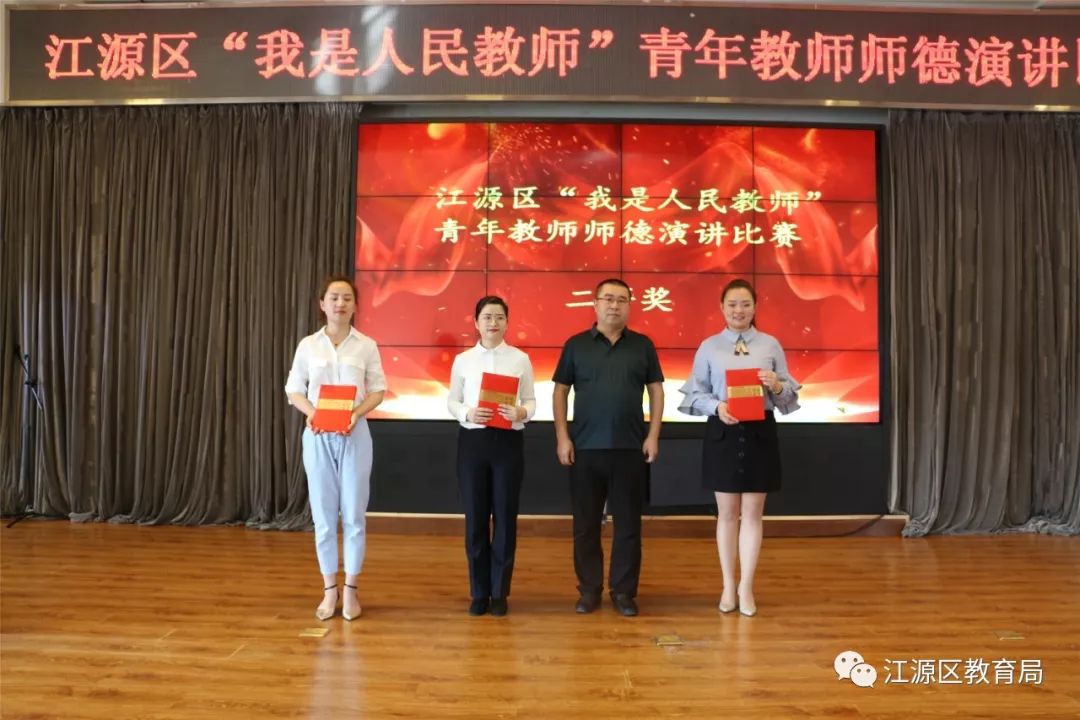 我是人民教师江源区青年教师师德演讲比赛