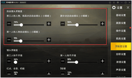 刺激战场pubgmobile电脑版灵敏度攻略