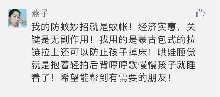                     吸取大家的驱蚊妙招，布丁带着全套秘籍闪亮登场！实用蚊帐走起~