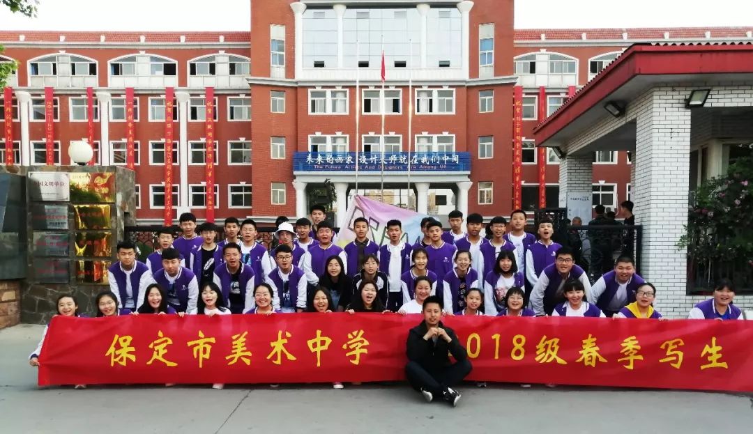 保定美术中学高一年级学子赴沂蒙踏上追梦逐梦的征程