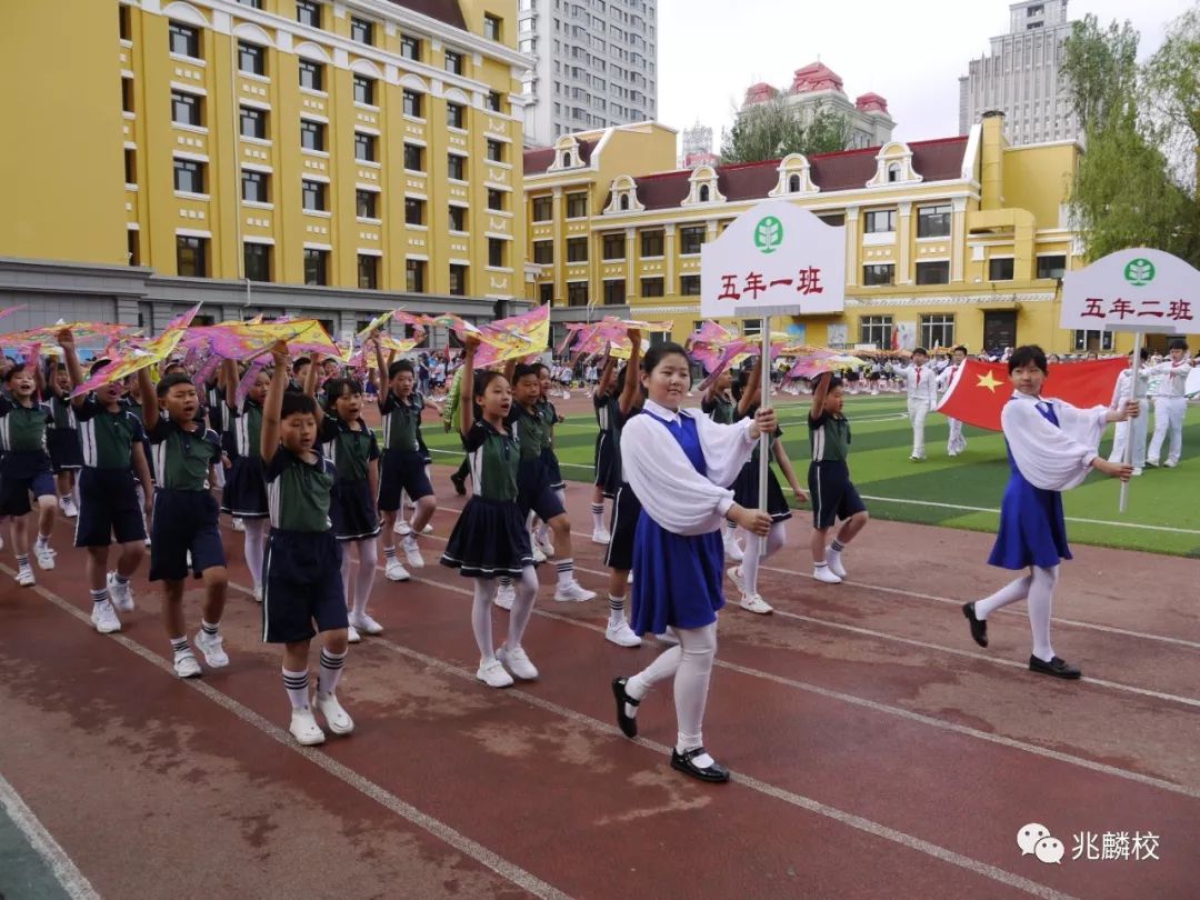 【兆麟·运动会】哈尔滨市兆麟小学校"中国味 传统情"春季趣味运动会