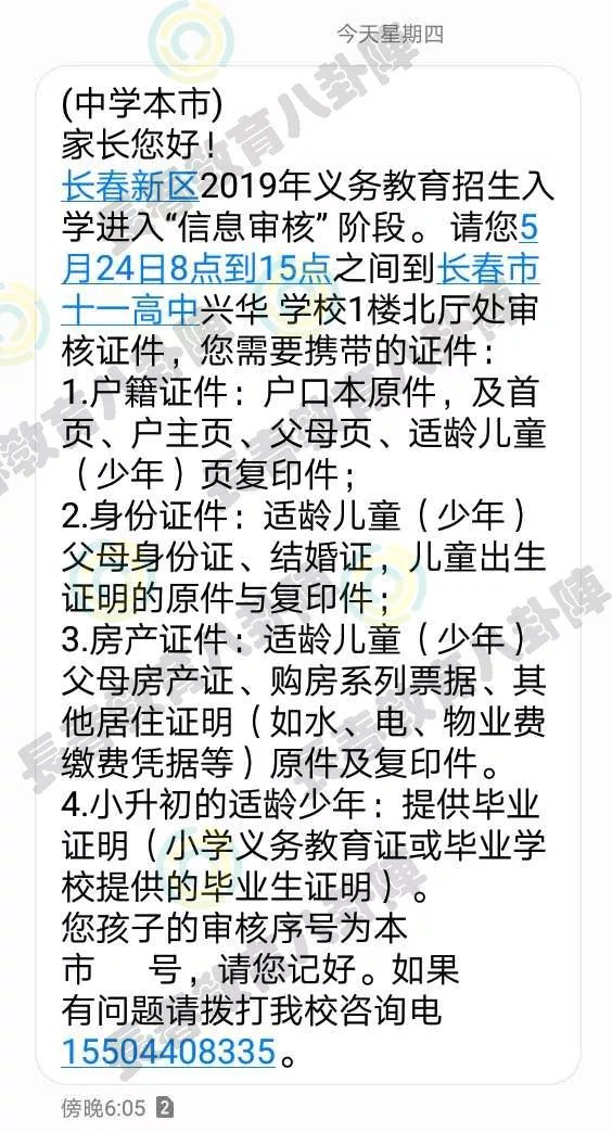 户口本,房产证或者购房合同,以上原件和复印件 明珠小学 长春市七十