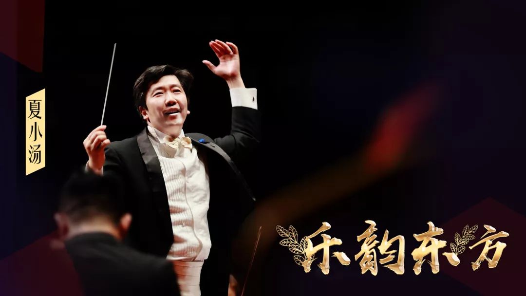 视听效果竟胜于音乐厅央视音乐频道乐韵东方有哪些制胜法宝