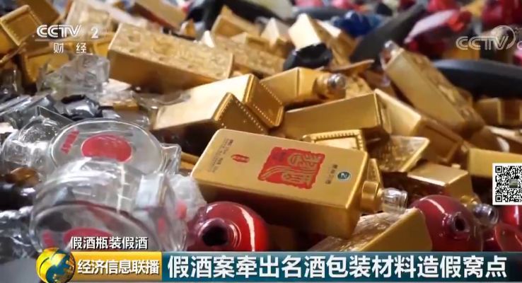 2块钱假酒瓶+普通白酒=假茅台、五粮液!这些假酒涉案20亿,被销往18个省市… 金沙城