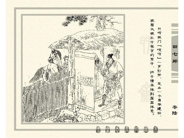 五万部经典连环画库珍藏版聊斋志异全本069田七郎