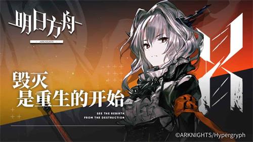 《明日方舟》摧枯拉朽pr-b-1低练度攻略视频攻略高渐离图片