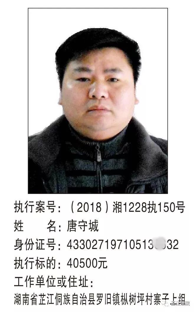 芷江这44名老赖被曝光看看有你认识的没