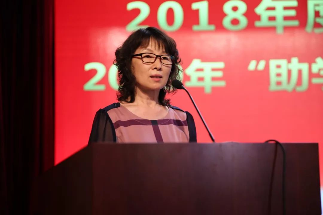 2018年度学生资助表彰大会暨2019年"助学·筑梦·铸人