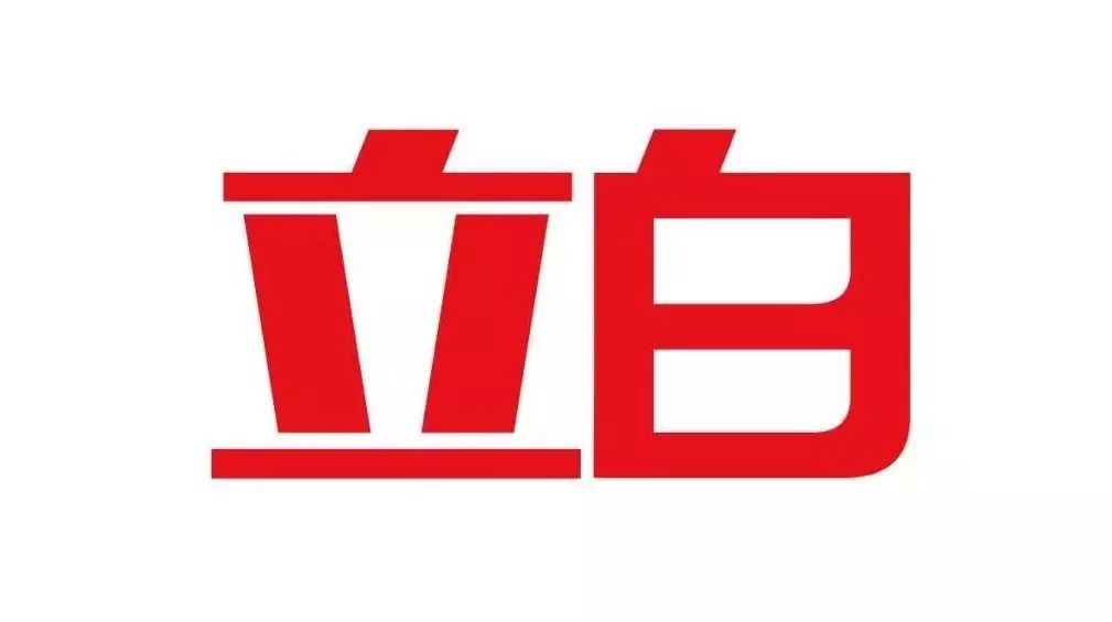 洗护| 立白启动新的logo