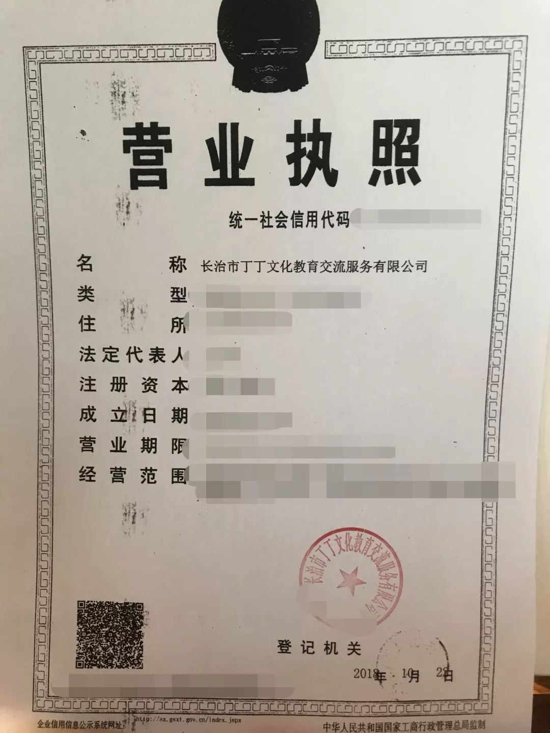 丁丁教育《办学许可证》,《营业执照》