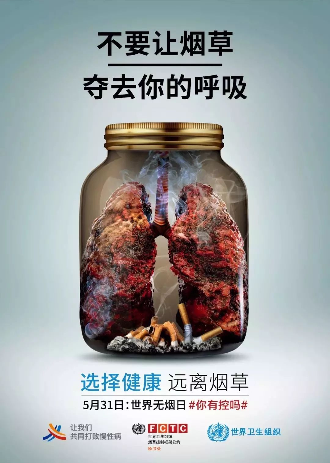 3. 烟草如何危害肺部健康