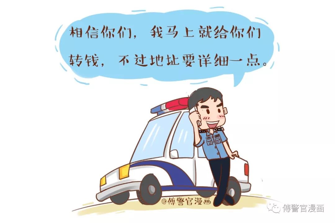 当警察接到诈骗电话.