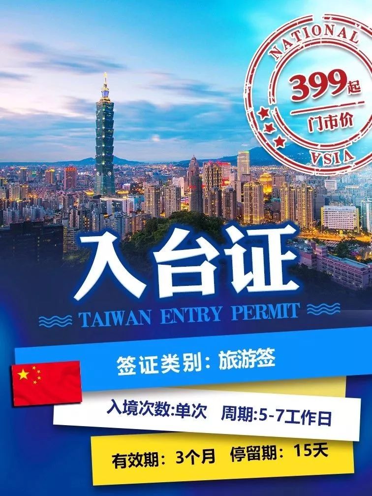 入台证新规确定！入台资产5万变2.5万，持发达国家签证，免财力证明！还有，芝麻信用也可用于申根签证啦
