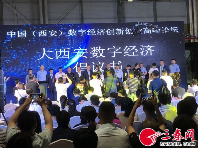 2019 陕西经济_2019中国 西安 数字经济创新创业高峰论坛成功召开