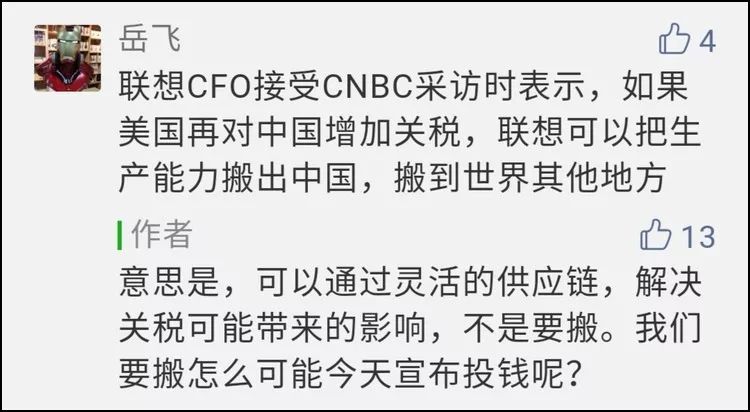 联想CFO为对美媒说搬出中国道歉