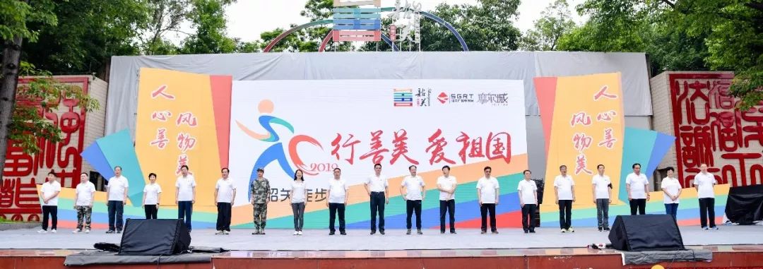 盛大启动2019韶关徒步快乐走起善美韶关万人用脚步丈量