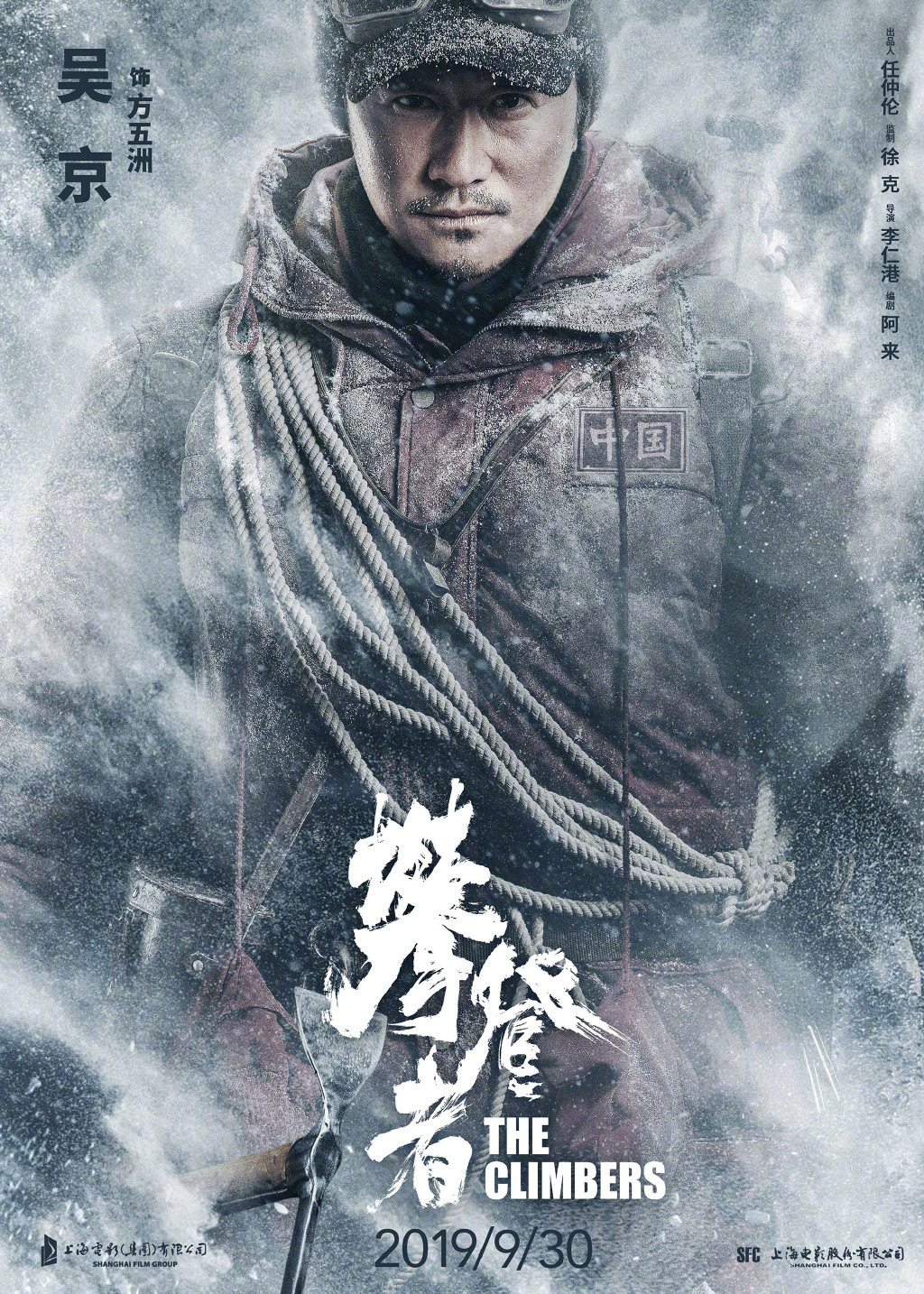 原创《攀登者》发海报致敬登顶珠峰59周年,吴京章子怡登山造型首曝光 88必发官网登入