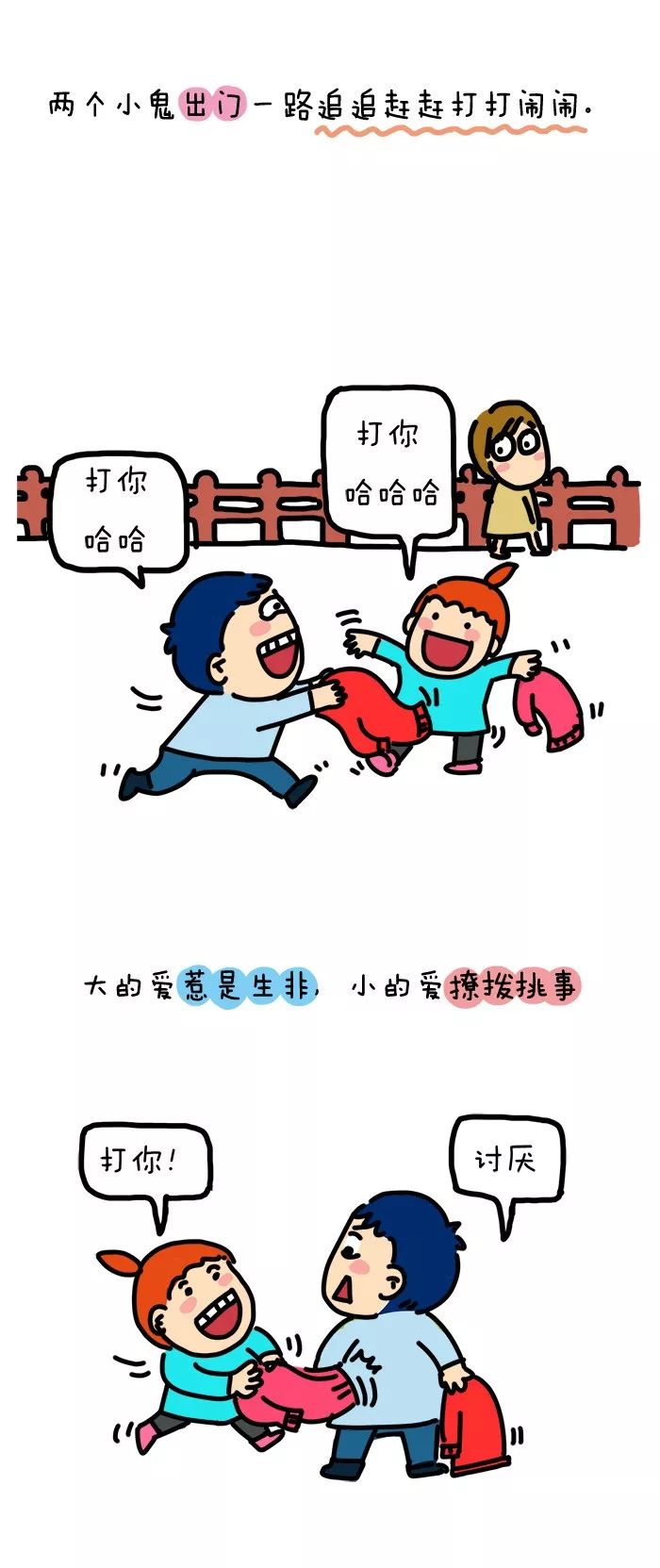 小孩闹矛盾,大人少掺和【漫画】