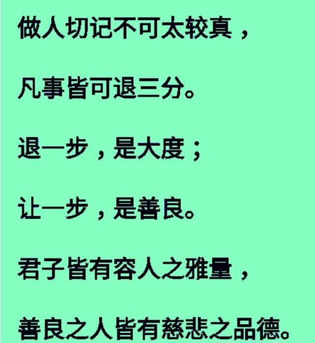 做人,心善则福依;做事,心诚则福至!