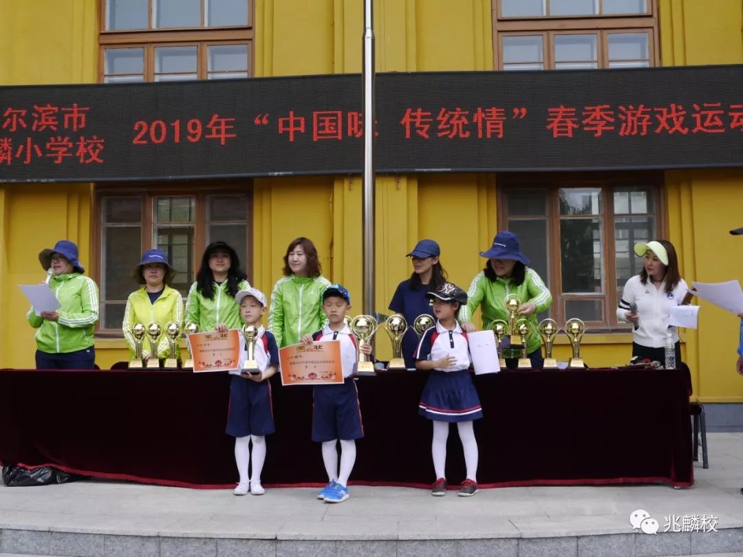 【兆麟·运动会】哈尔滨市兆麟小学校"中国味 传统情"