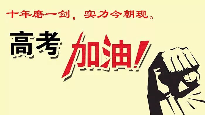 今年岳西共有2302名考生即将参加高考,请给考生营造一个安静、舒适 澳门皇冠体育平台