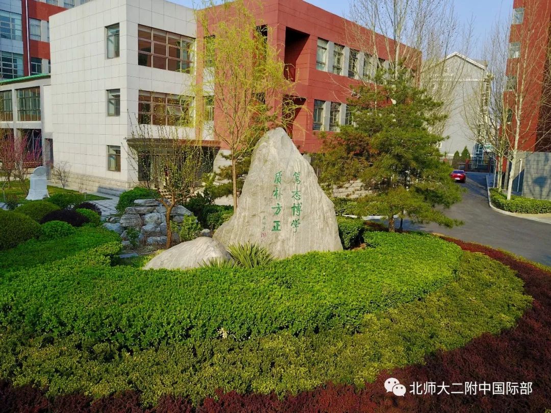 北京师大二附中海淀学校招聘教师启事