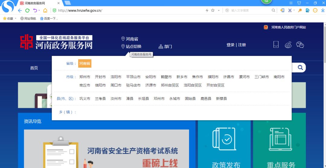 百度河南政务服务网或直接输入域名http/www.hnzwfw.gov.