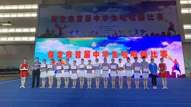 保定容大中学动之美啦啦操队在保定市首届中学生啦啦操比赛中荣获团体