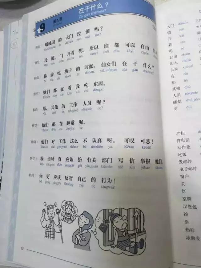 日本人的中文教科书你见过吗