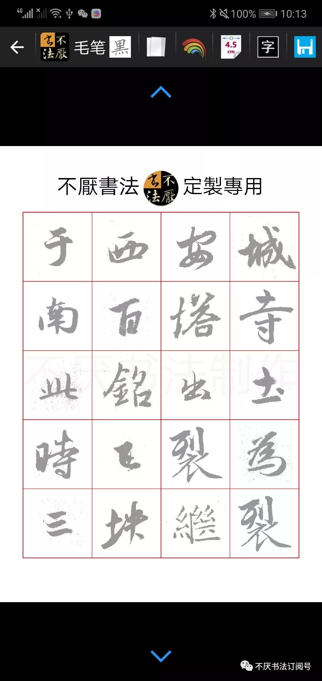 【新版上线】不厌书法安卓30.0 离线和拼一拼