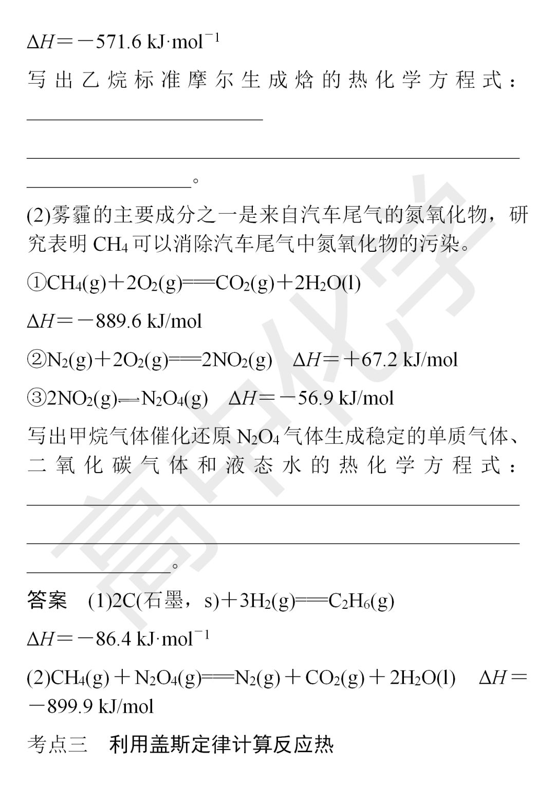 考前必看 盖斯定律在计算及书写热化学方程式中的应用 Tips