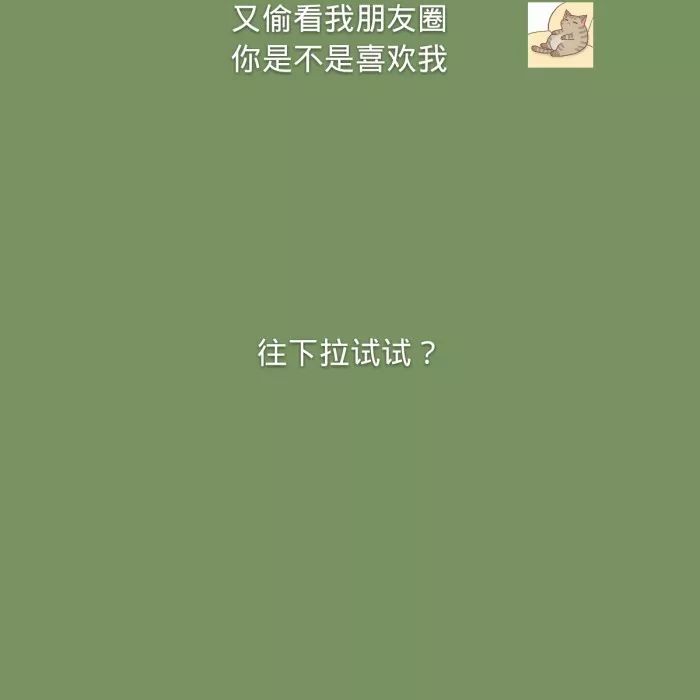 好看又有趣朋友圈背景图,欢迎光临我的朋友圈!