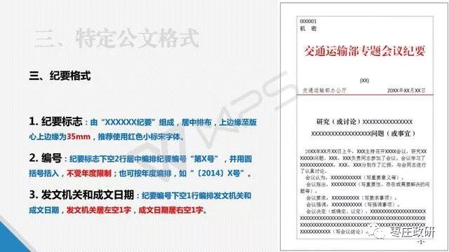 党政公文格式