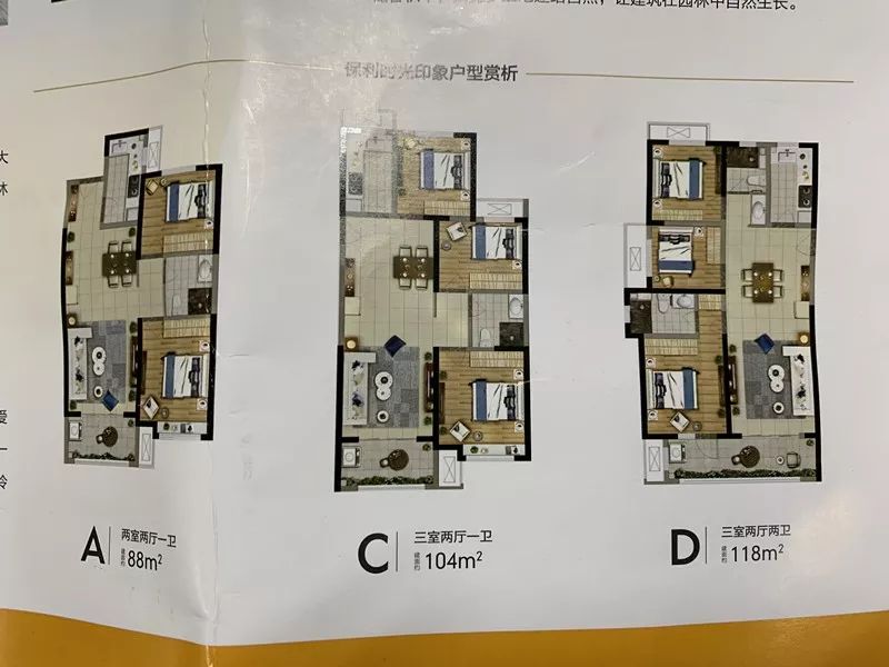 保利时光印象户型图