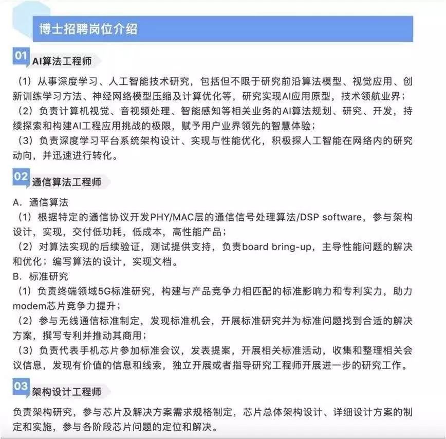 海思招聘_华为海思发布工程师招聘信息 主要集中在IC设计领域