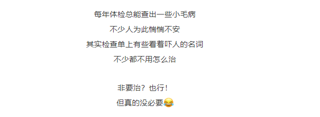 科普丨体检查出这9种“病”,多数不用治,不用担心! 亿万先生电脑网页