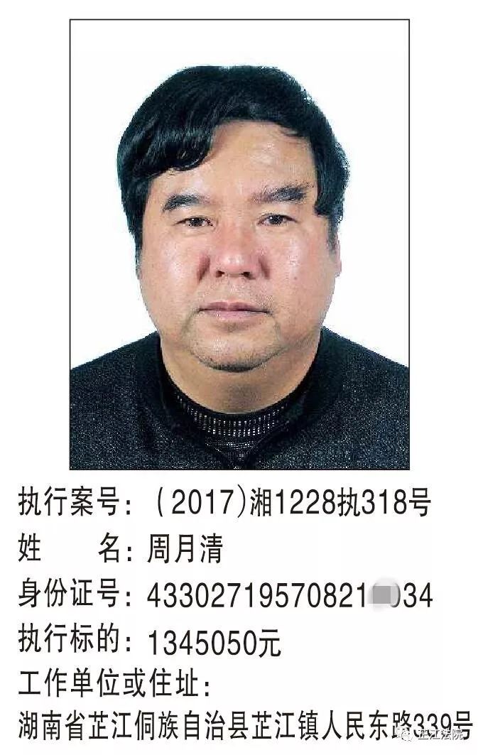 芷江这44名老赖被曝光看看有你认识的没